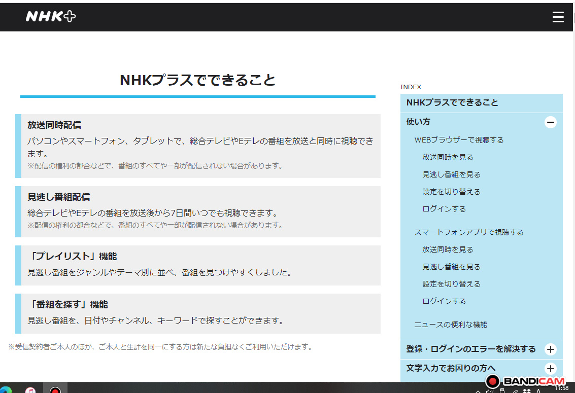 NHKプラス2