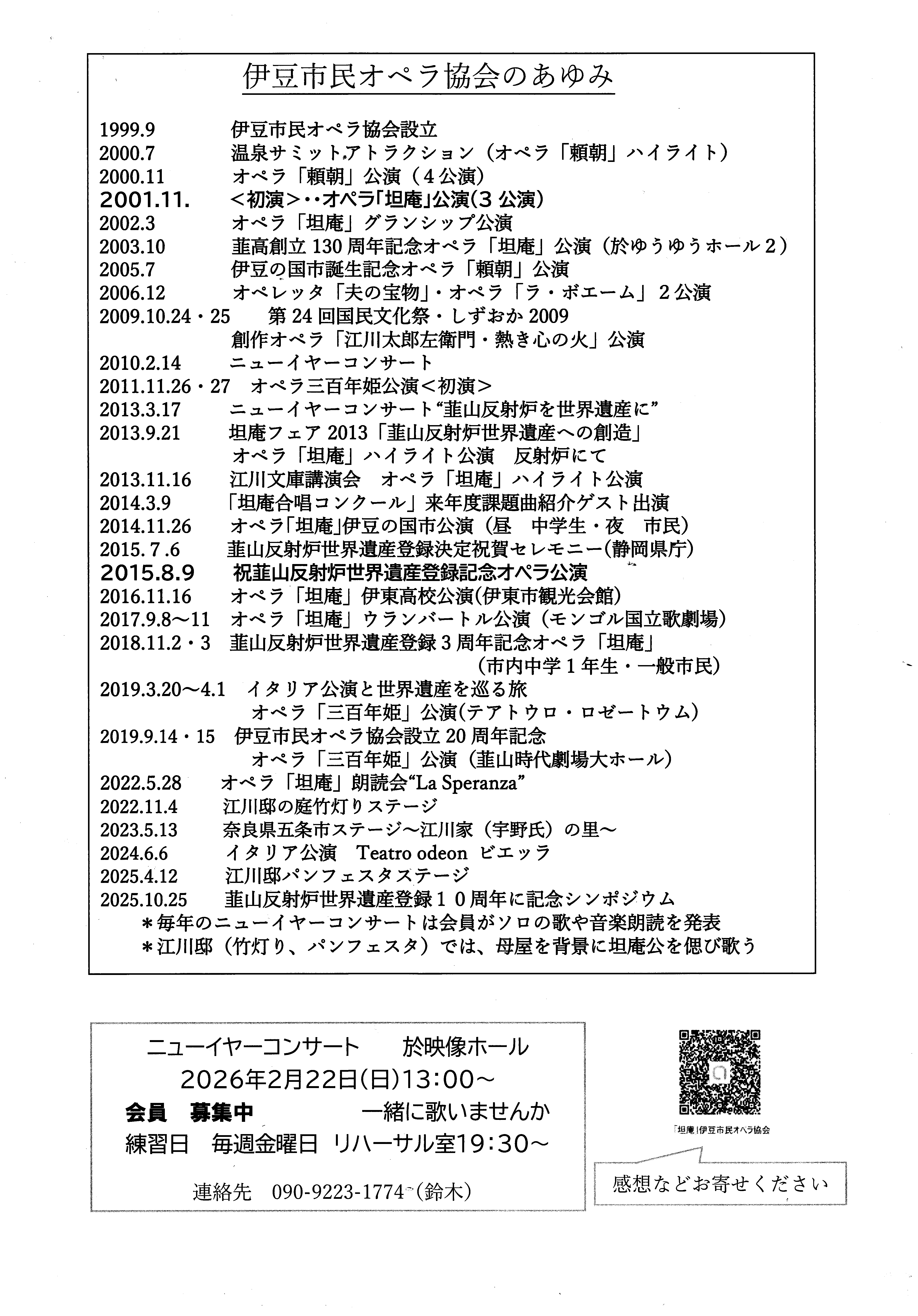 伊豆市民オペラ協会