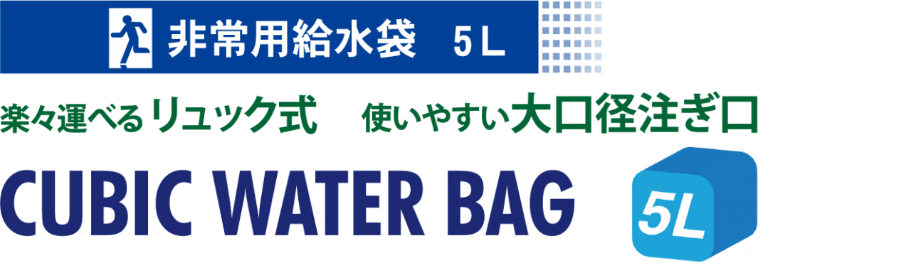 防災トイレ衛生用品 製品詳細 雨水利用 調整池 Ssbb 簡易トイレなら静岡県三島の株式会社ユースク